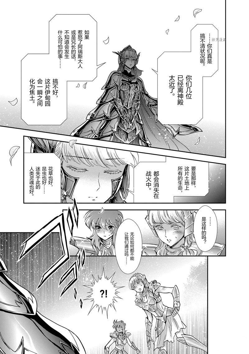 《圣斗士星矢 圣斗少女翔》漫画最新章节第74话免费下拉式在线观看章节第【25】张图片