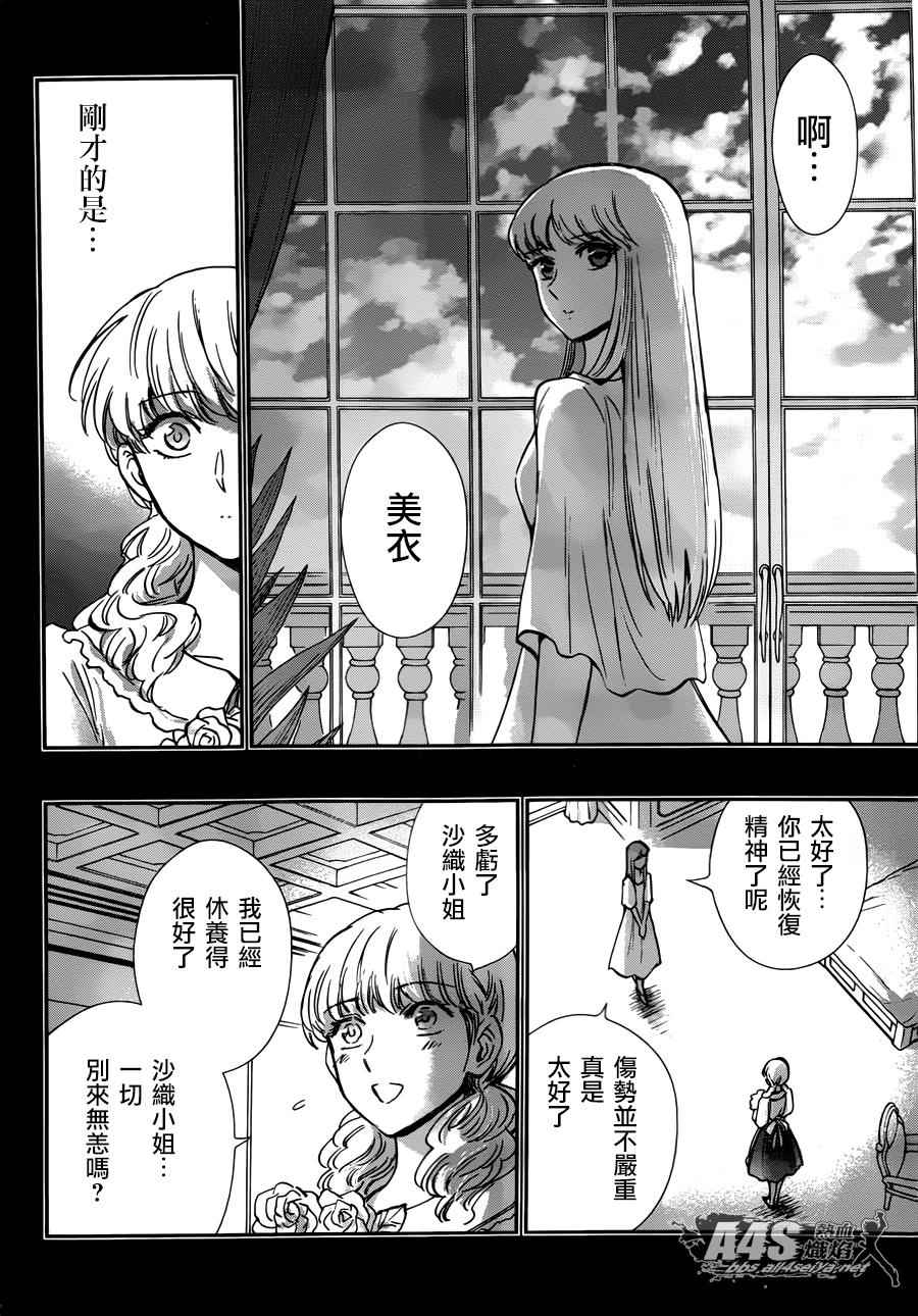 《圣斗士星矢 圣斗少女翔》漫画最新章节第25话免费下拉式在线观看章节第【17】张图片