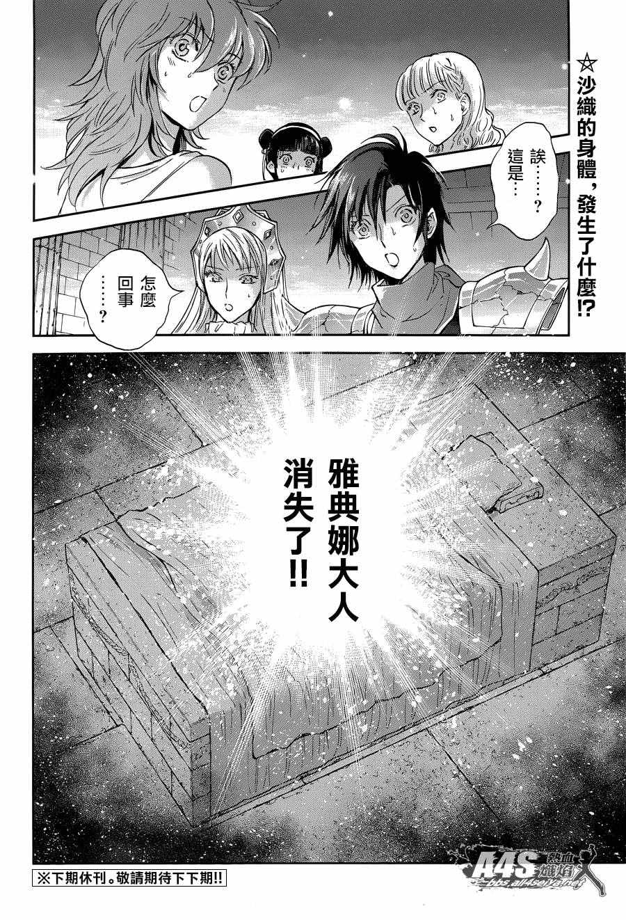 《圣斗士星矢 圣斗少女翔》漫画最新章节第42话免费下拉式在线观看章节第【26】张图片