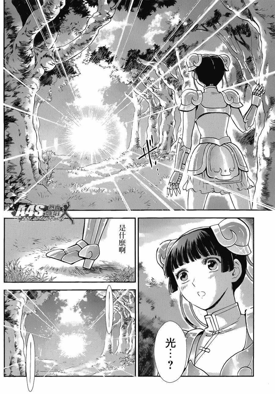 《圣斗士星矢 圣斗少女翔》漫画最新章节第39话 古老森林的深处免费下拉式在线观看章节第【14】张图片