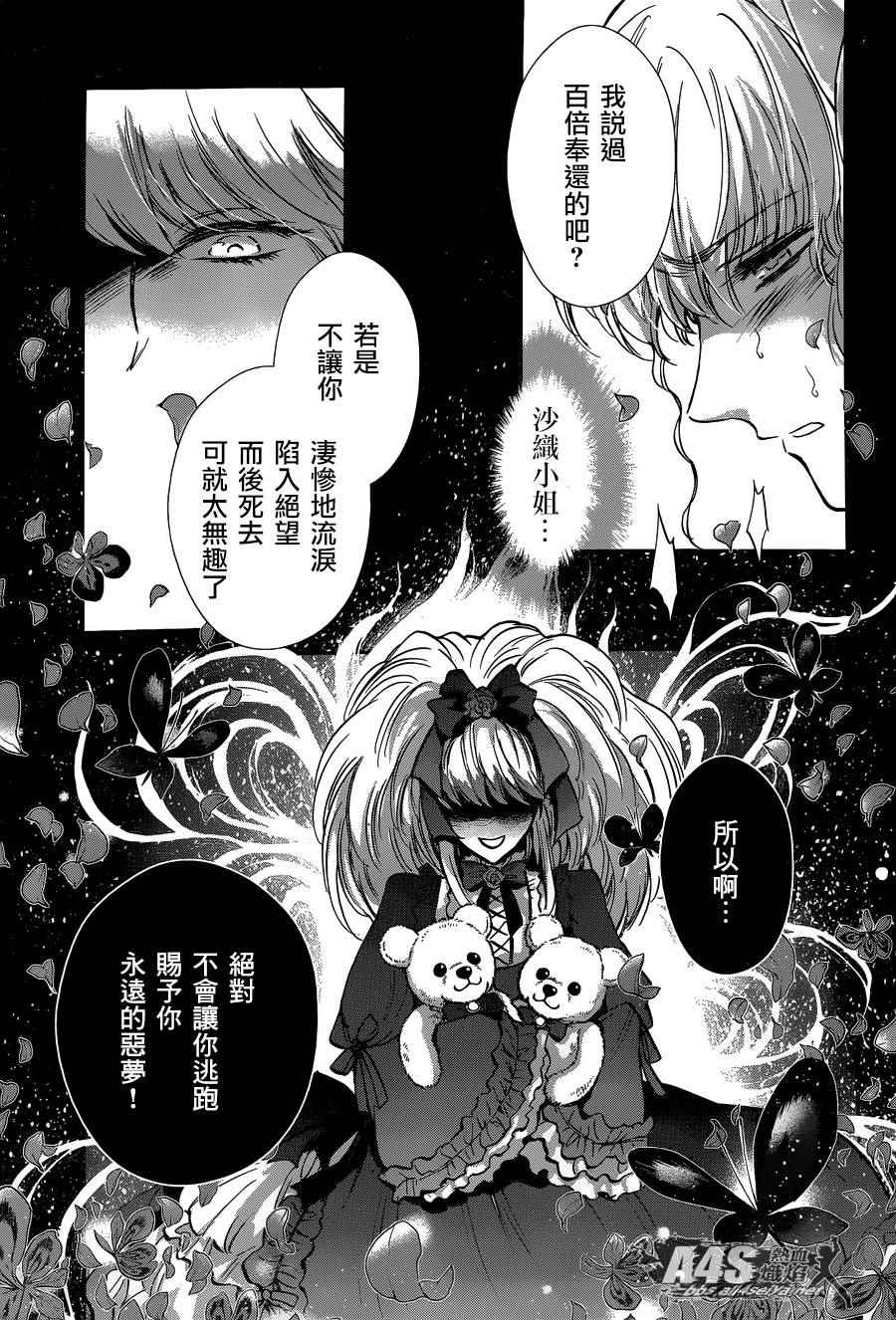 《圣斗士星矢 圣斗少女翔》漫画最新章节第24话 恶意的庭院免费下拉式在线观看章节第【25】张图片