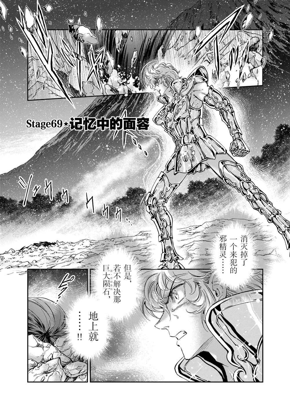 《圣斗士星矢 圣斗少女翔》漫画最新章节第69话 试看版免费下拉式在线观看章节第【1】张图片