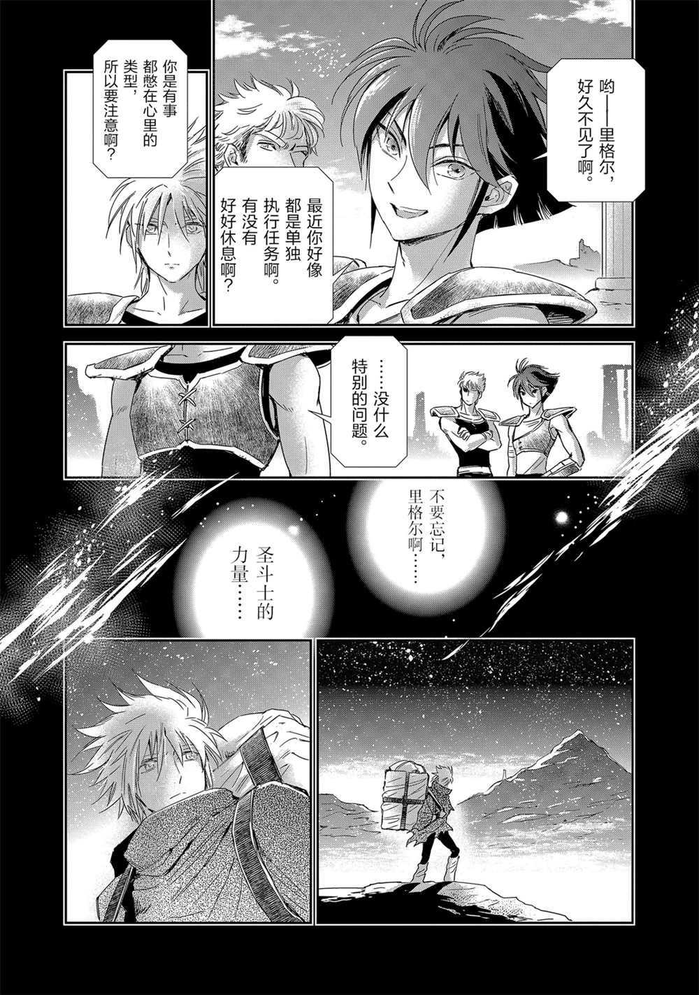 《圣斗士星矢 圣斗少女翔》漫画最新章节第63话 试看版免费下拉式在线观看章节第【9】张图片