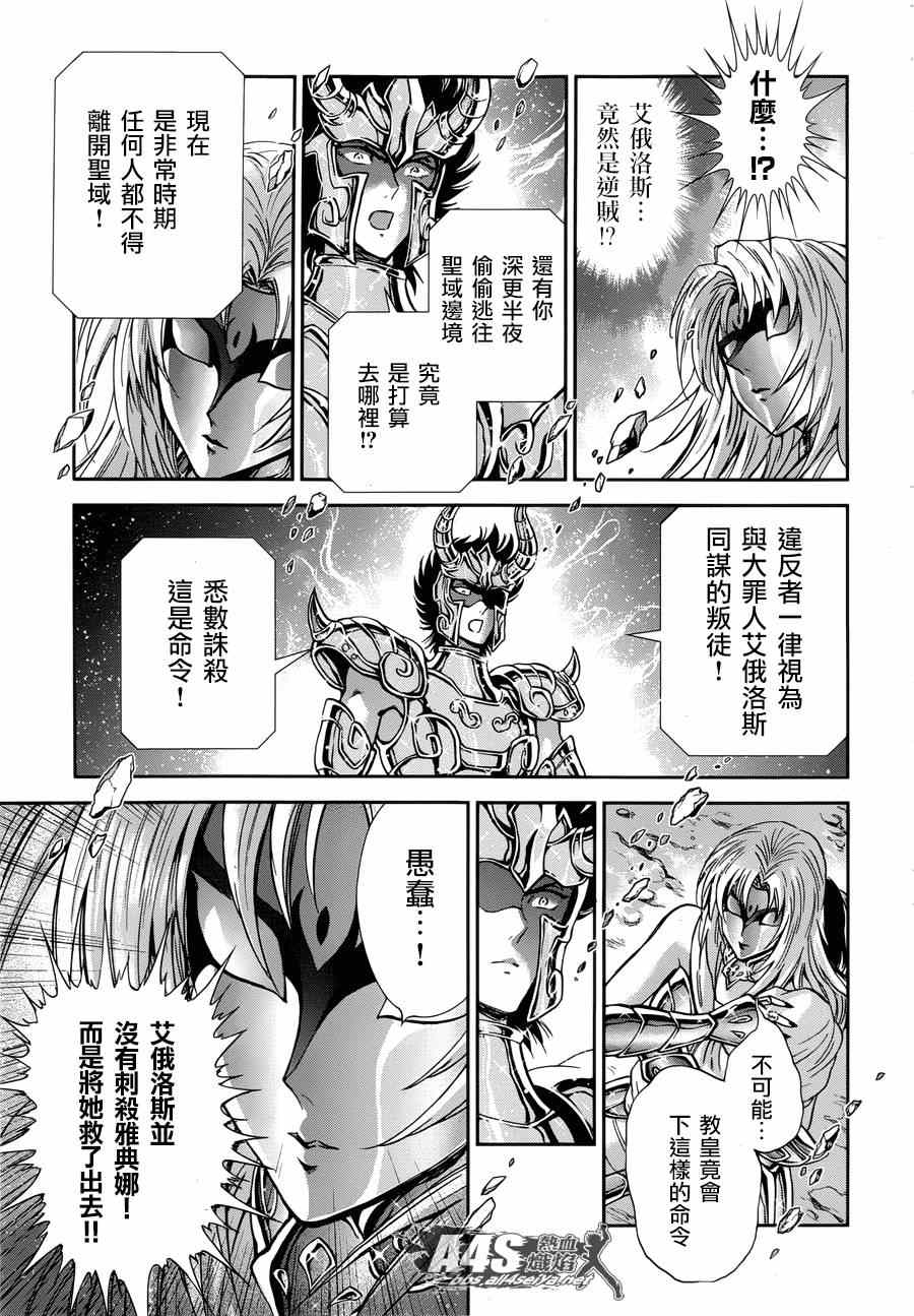 《圣斗士星矢 圣斗少女翔》漫画最新章节第45话 因缘免费下拉式在线观看章节第【10】张图片