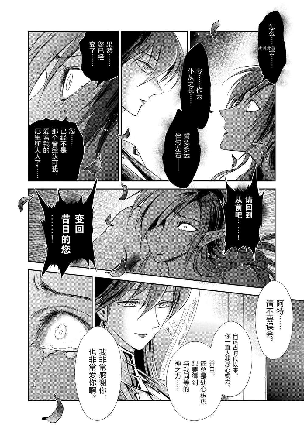 《圣斗士星矢 圣斗少女翔》漫画最新章节第67话 试看版免费下拉式在线观看章节第【18】张图片