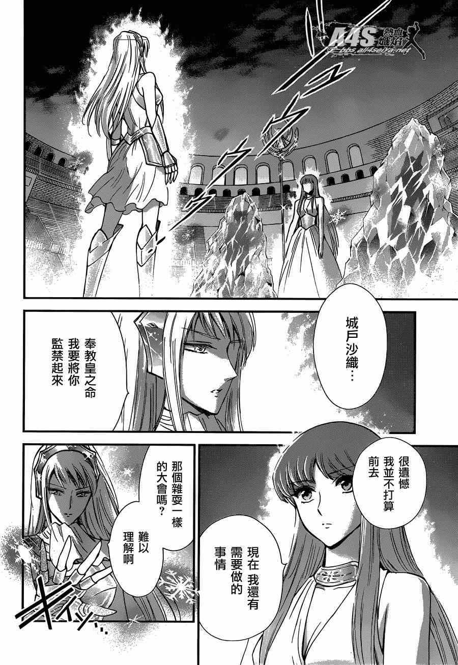 《圣斗士星矢 圣斗少女翔》漫画最新章节第15话 卡提亚免费下拉式在线观看章节第【17】张图片