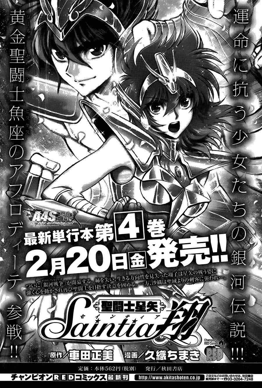 《圣斗士星矢 圣斗少女翔》漫画最新章节第18话 艾尔达免费下拉式在线观看章节第【38】张图片