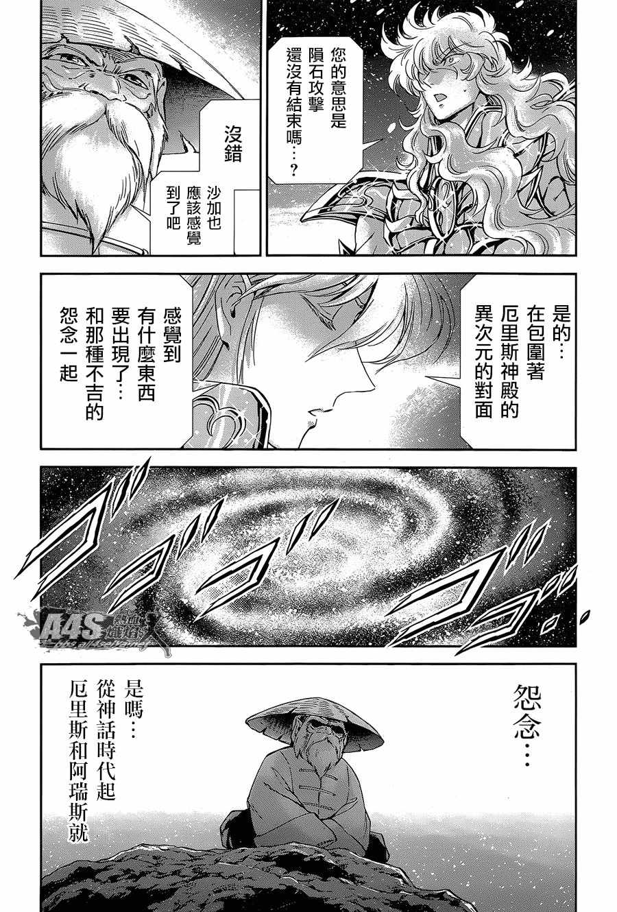 《圣斗士星矢 圣斗少女翔》漫画最新章节第53话 天降之物免费下拉式在线观看章节第【17】张图片