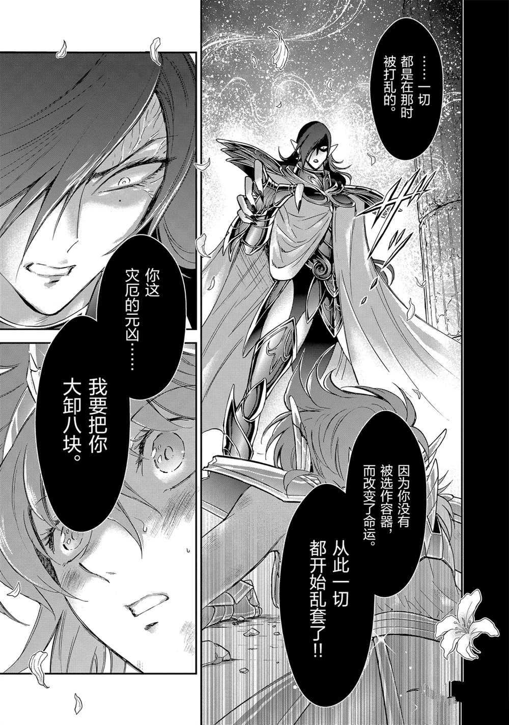 《圣斗士星矢 圣斗少女翔》漫画最新章节第65话 试看版免费下拉式在线观看章节第【25】张图片