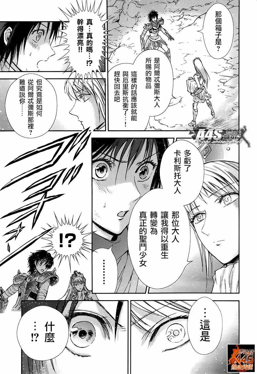 《圣斗士星矢 圣斗少女翔》漫画最新章节第41话 彗星雷帕鲁斯免费下拉式在线观看章节第【26】张图片