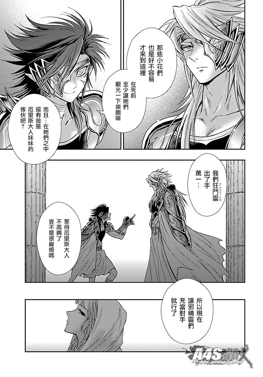 《圣斗士星矢 圣斗少女翔》漫画最新章节第59话 雪融免费下拉式在线观看章节第【19】张图片