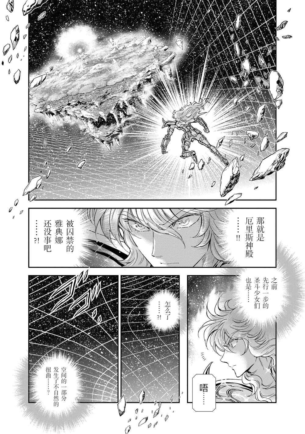 《圣斗士星矢 圣斗少女翔》漫画最新章节第72话 试看版免费下拉式在线观看章节第【5】张图片