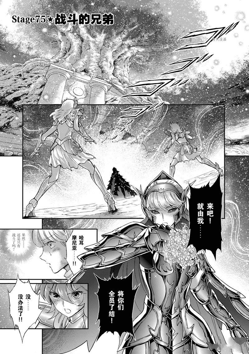 《圣斗士星矢 圣斗少女翔》漫画最新章节第75话免费下拉式在线观看章节第【2】张图片