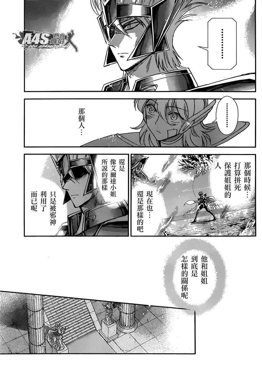 《圣斗士星矢 圣斗少女翔》漫画最新章节第30话免费下拉式在线观看章节第【32】张图片