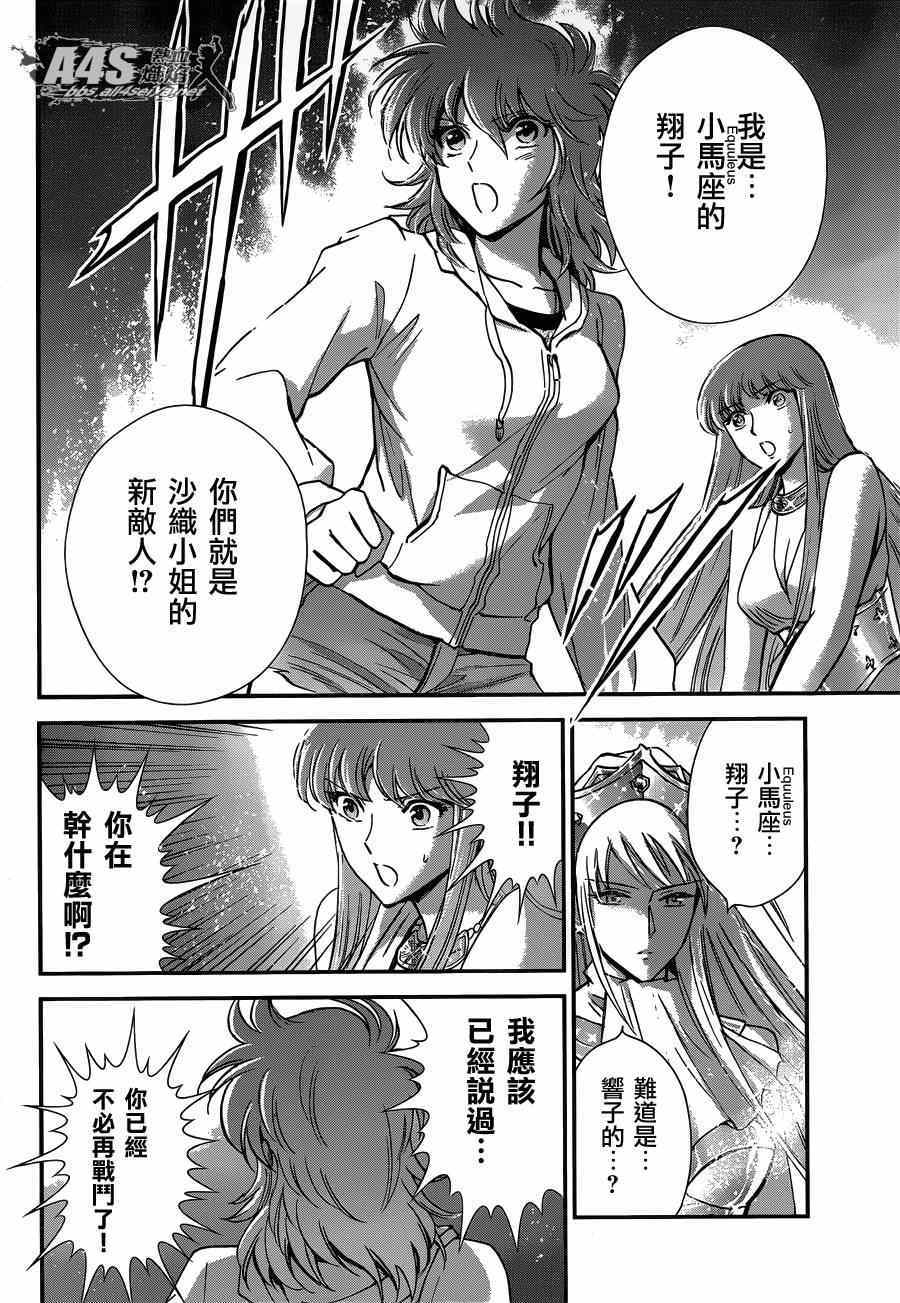 《圣斗士星矢 圣斗少女翔》漫画最新章节第15话 卡提亚免费下拉式在线观看章节第【25】张图片