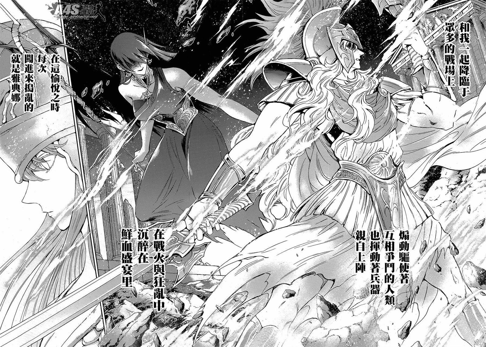 《圣斗士星矢 圣斗少女翔》漫画最新章节第53话 天降之物免费下拉式在线观看章节第【20】张图片