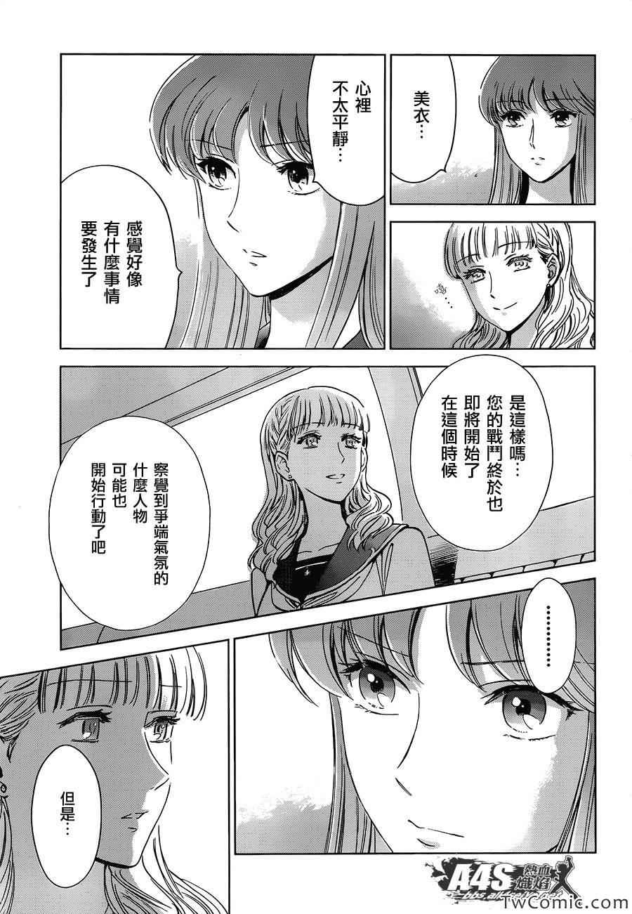 《圣斗士星矢 圣斗少女翔》漫画最新章节第1话免费下拉式在线观看章节第【22】张图片