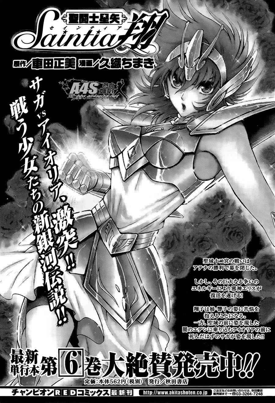 《圣斗士星矢 圣斗少女翔》漫画最新章节第29话免费下拉式在线观看章节第【35】张图片