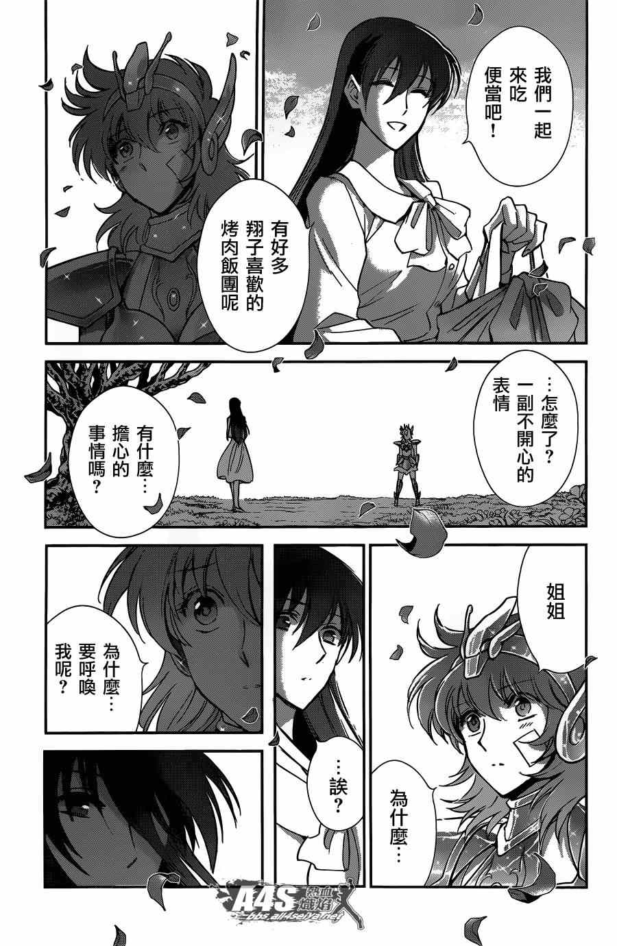 《圣斗士星矢 圣斗少女翔》漫画最新章节第22话免费下拉式在线观看章节第【21】张图片