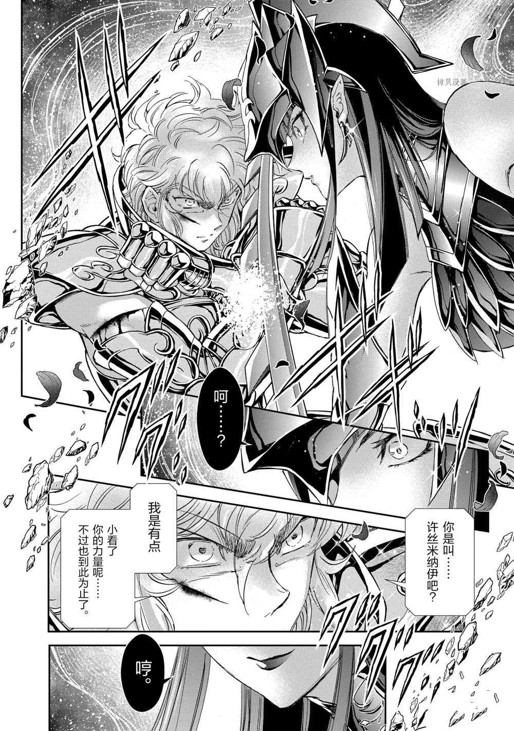 《圣斗士星矢 圣斗少女翔》漫画最新章节第68话 试看版免费下拉式在线观看章节第【16】张图片