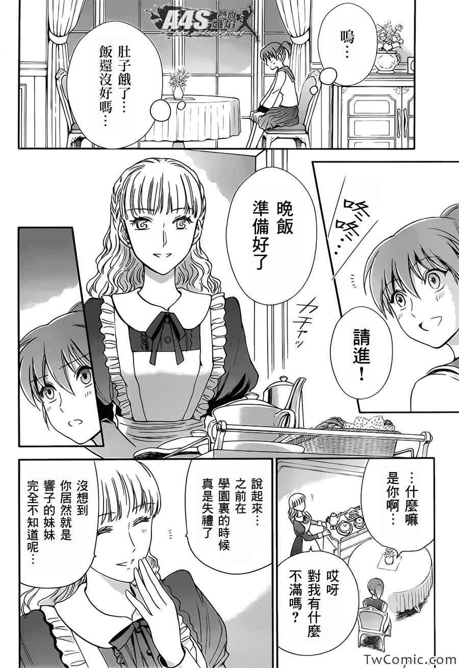 《圣斗士星矢 圣斗少女翔》漫画最新章节第2话 女神的圣斗少女免费下拉式在线观看章节第【33】张图片