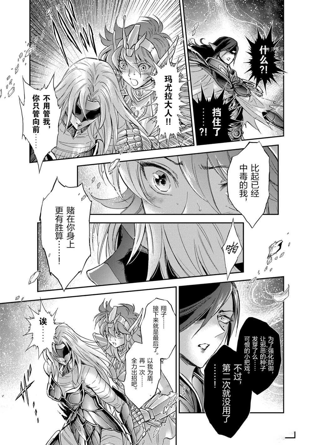 《圣斗士星矢 圣斗少女翔》漫画最新章节第66话 试看版免费下拉式在线观看章节第【20】张图片