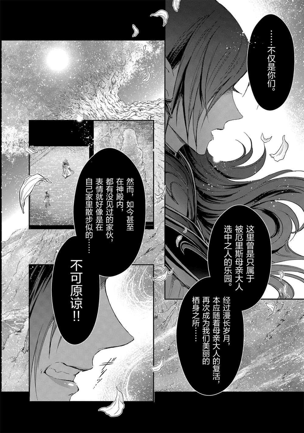 《圣斗士星矢 圣斗少女翔》漫画最新章节第65话 试看版免费下拉式在线观看章节第【24】张图片