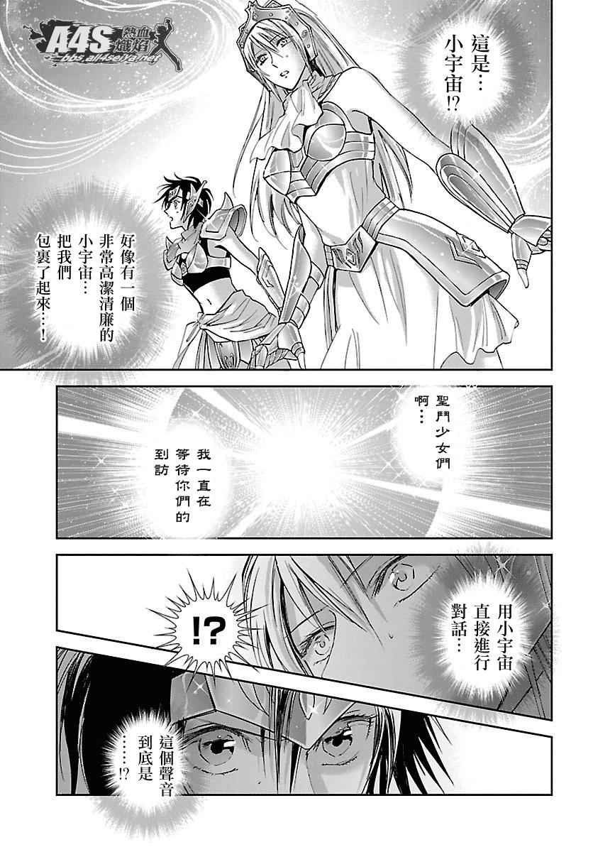 《圣斗士星矢 圣斗少女翔》漫画最新章节第33话 在星光降临的山丘上免费下拉式在线观看章节第【32】张图片