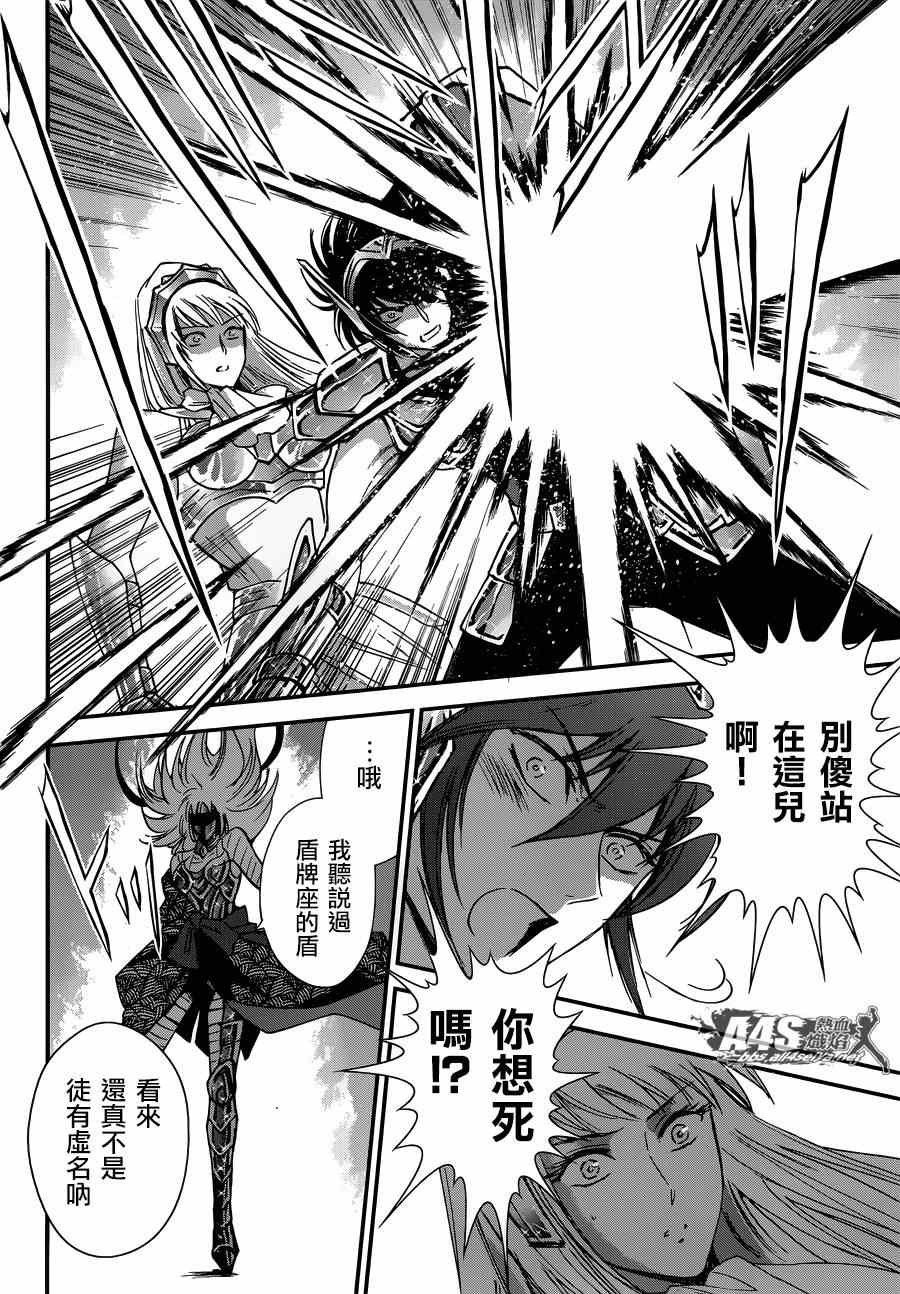 《圣斗士星矢 圣斗少女翔》漫画最新章节第16话 阿布罹狄免费下拉式在线观看章节第【5】张图片