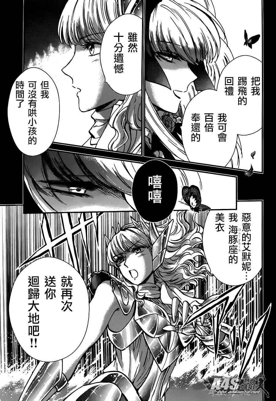 《圣斗士星矢 圣斗少女翔》漫画最新章节第24话 恶意的庭院免费下拉式在线观看章节第【18】张图片