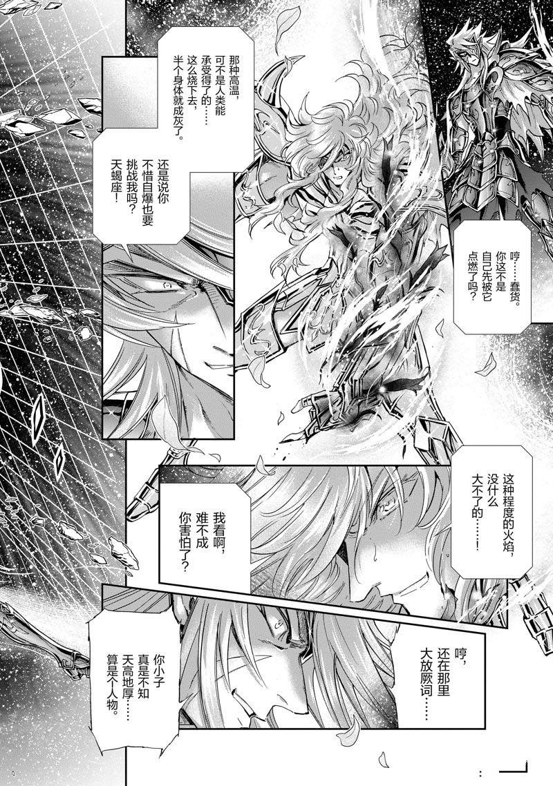 《圣斗士星矢 圣斗少女翔》漫画最新章节第74话免费下拉式在线观看章节第【16】张图片