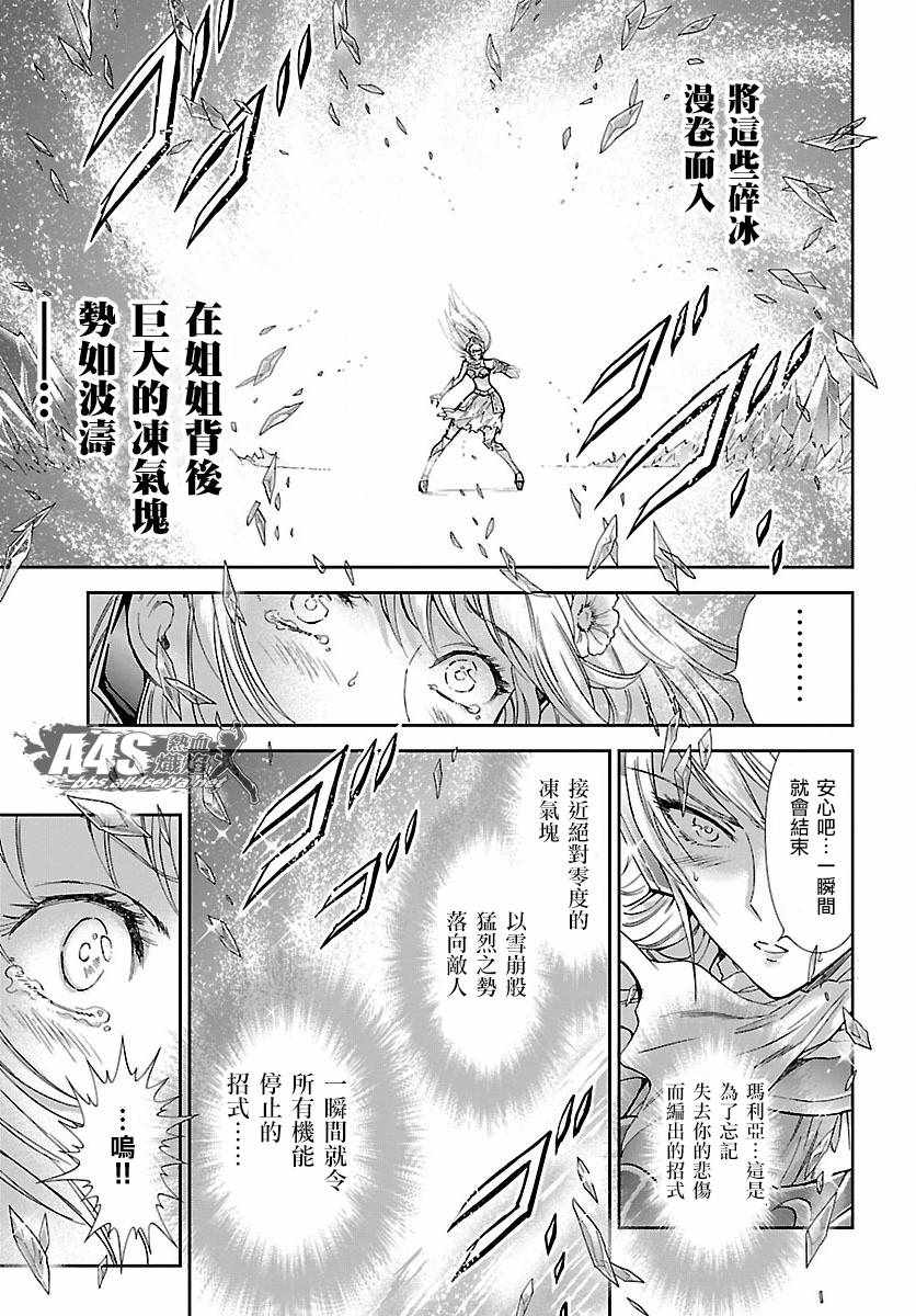 《圣斗士星矢 圣斗少女翔》漫画最新章节第58话 悲伤的决意免费下拉式在线观看章节第【25】张图片