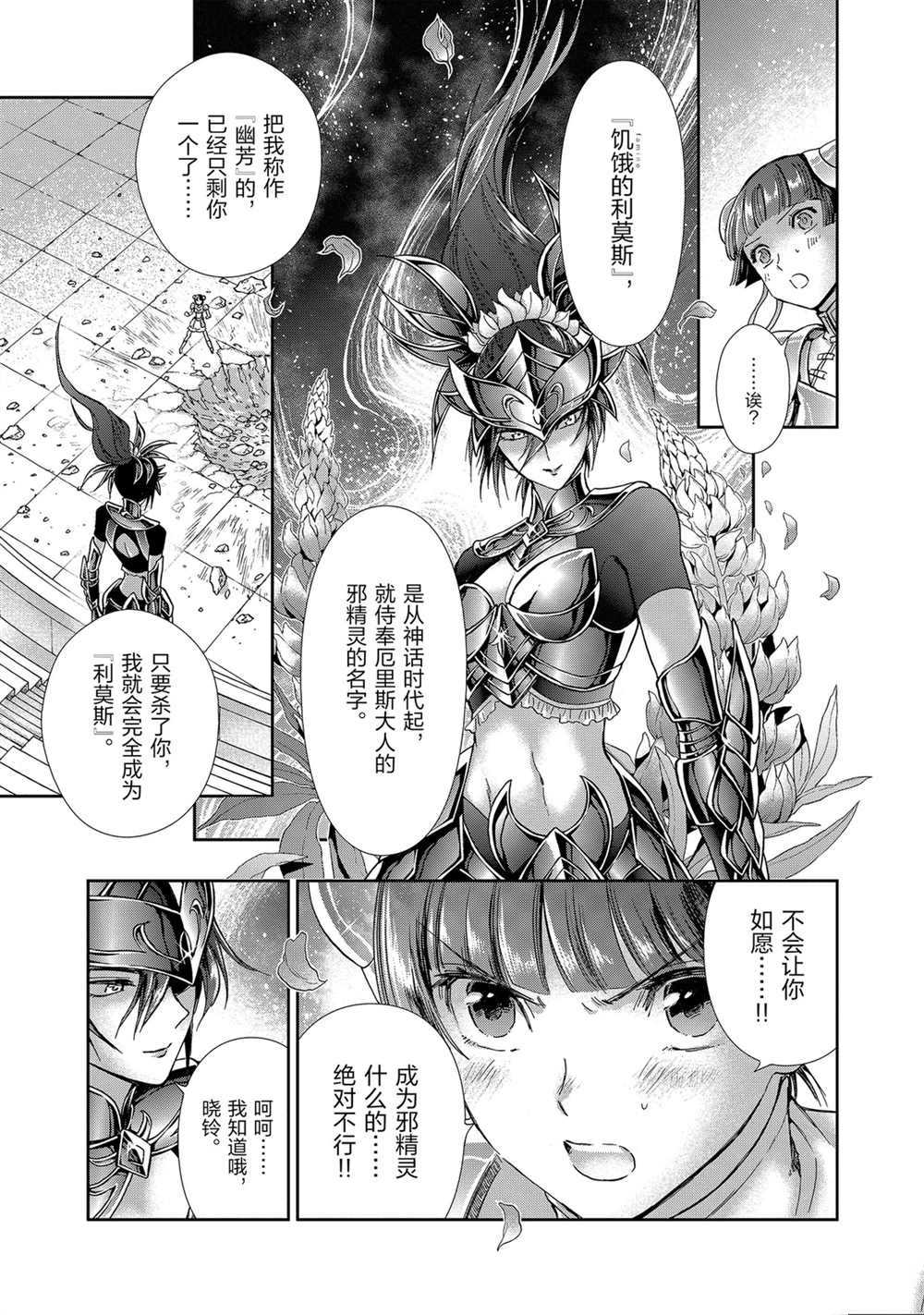 《圣斗士星矢 圣斗少女翔》漫画最新章节第60话 试看版免费下拉式在线观看章节第【20】张图片