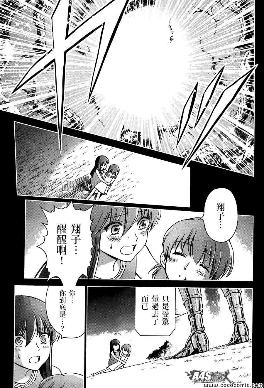 《圣斗士星矢 圣斗少女翔》漫画最新章节第4话 宿命免费下拉式在线观看章节第【21】张图片