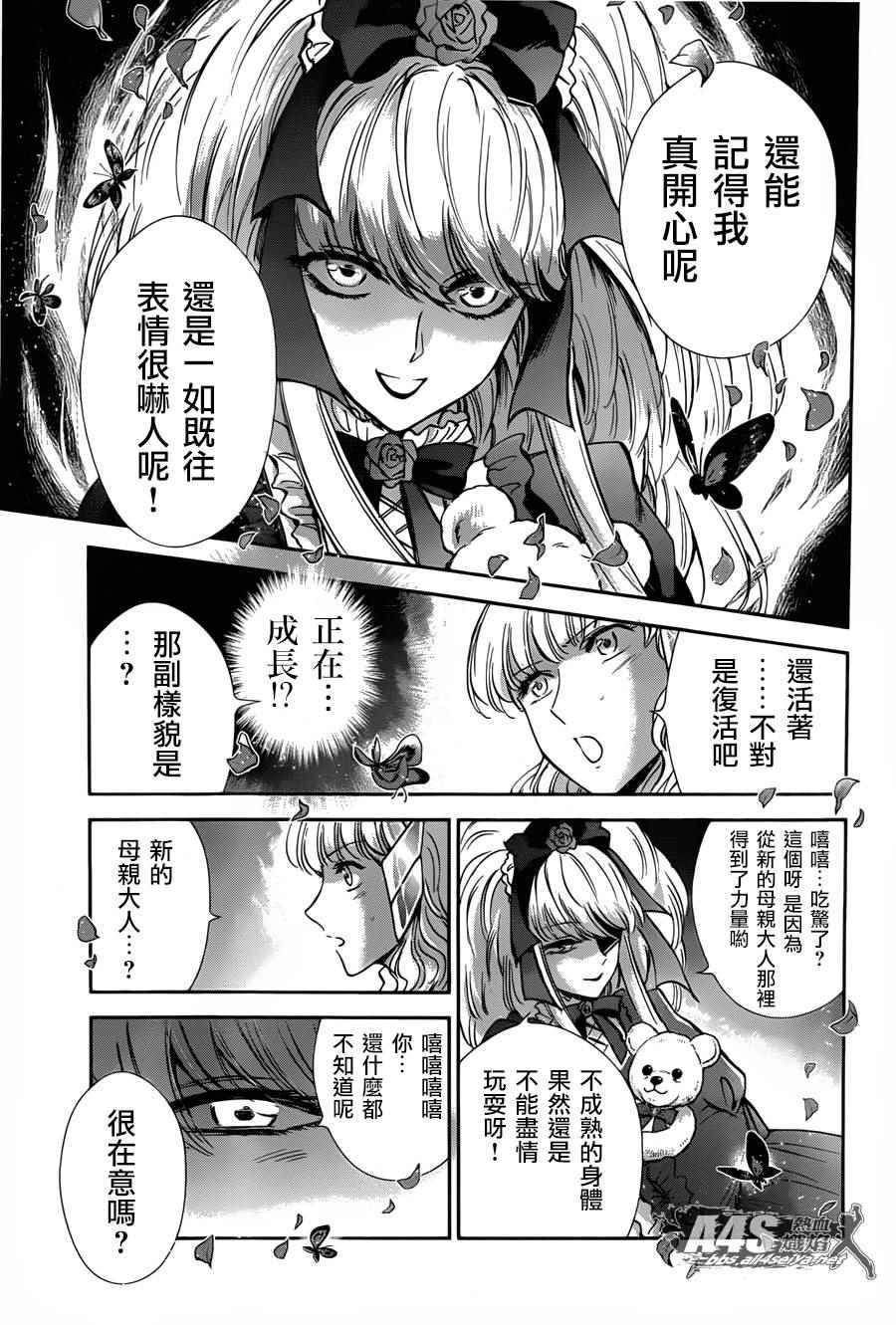 《圣斗士星矢 圣斗少女翔》漫画最新章节第24话 恶意的庭院免费下拉式在线观看章节第【16】张图片