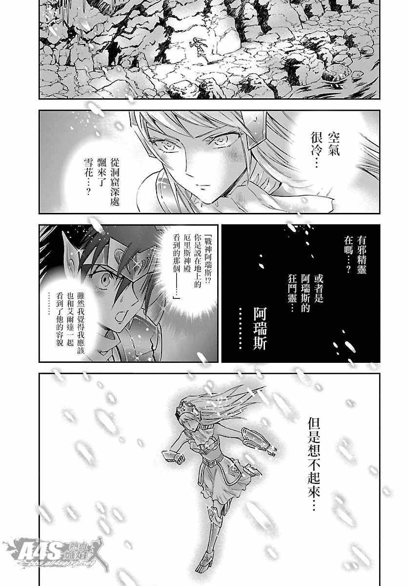 《圣斗士星矢 圣斗少女翔》漫画最新章节第56话 忘却免费下拉式在线观看章节第【17】张图片