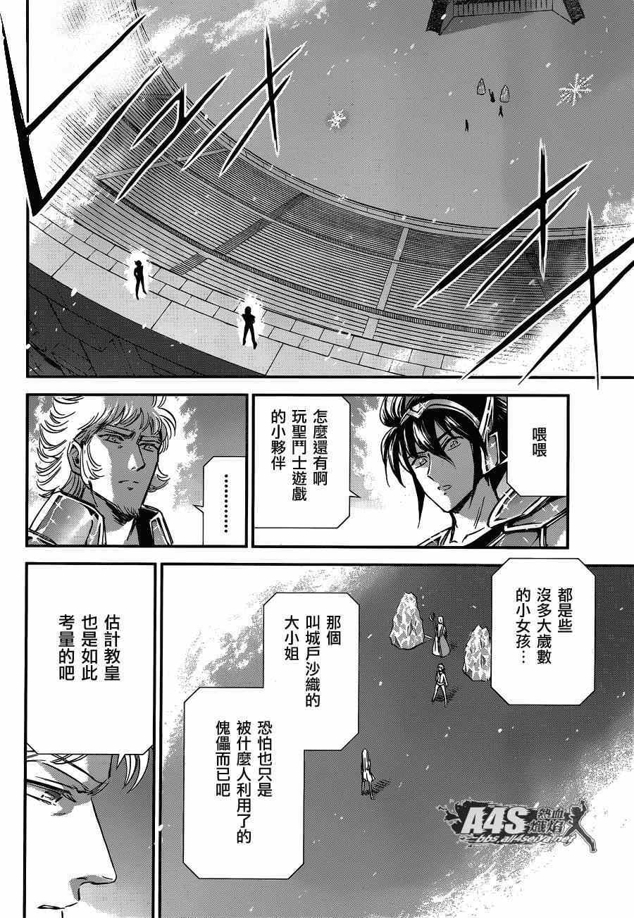 《圣斗士星矢 圣斗少女翔》漫画最新章节第15话 卡提亚免费下拉式在线观看章节第【23】张图片