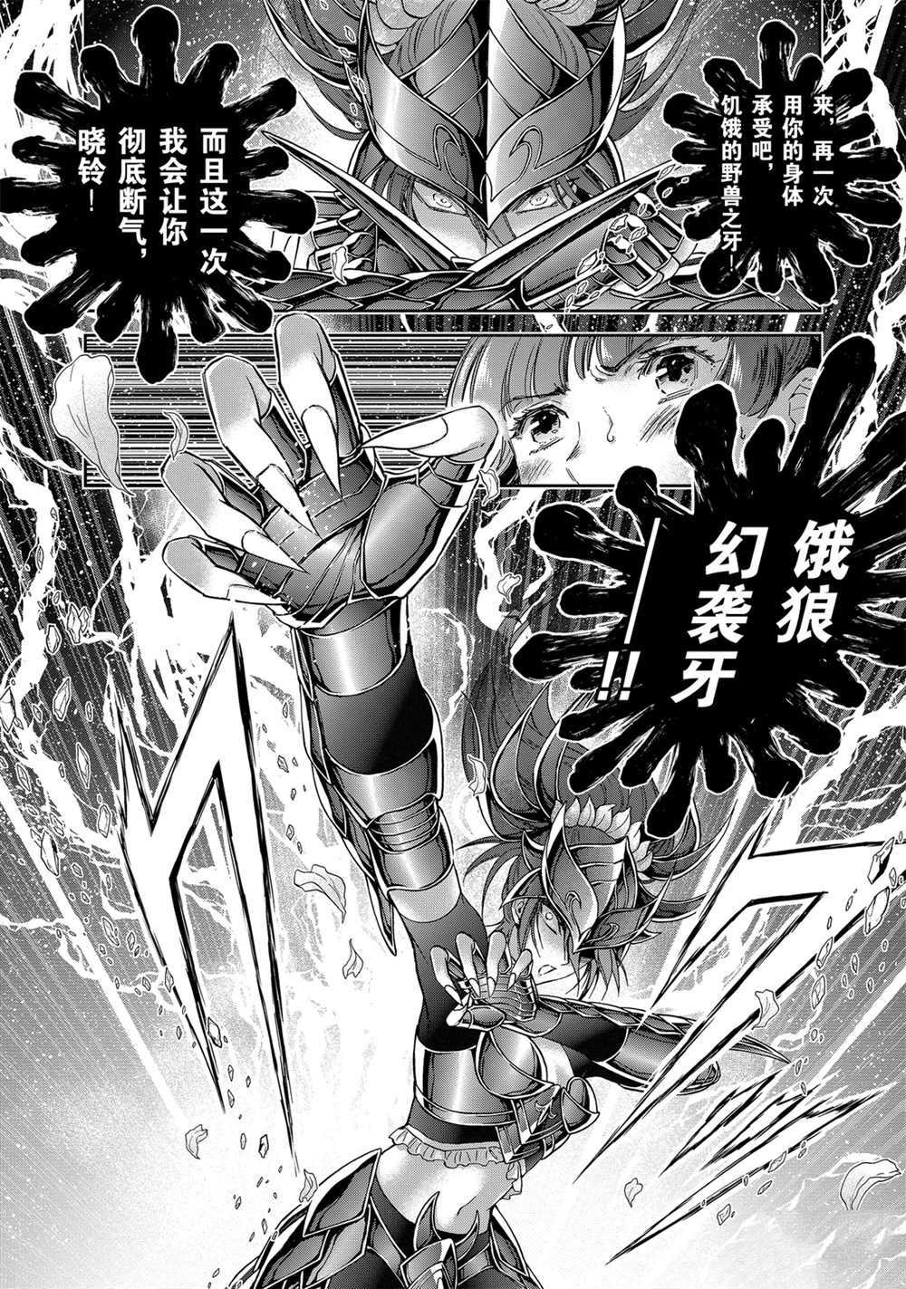 《圣斗士星矢 圣斗少女翔》漫画最新章节第61话 试看版免费下拉式在线观看章节第【16】张图片