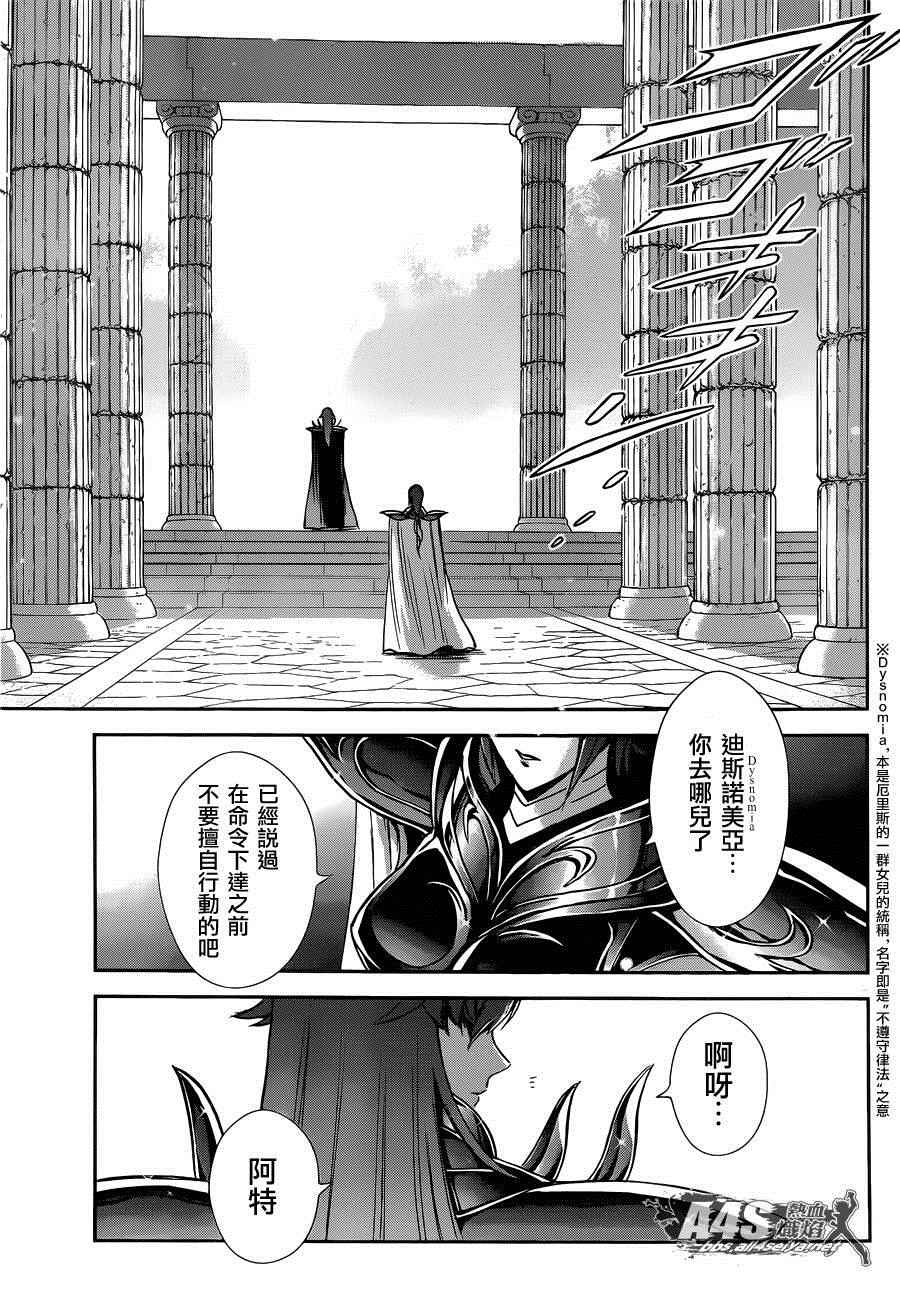 《圣斗士星矢 圣斗少女翔》漫画最新章节第27话免费下拉式在线观看章节第【9】张图片