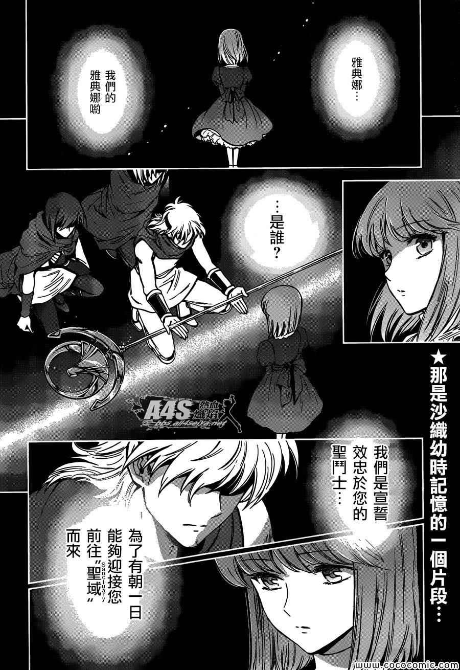 《圣斗士星矢 圣斗少女翔》漫画最新章节第7话 正与邪免费下拉式在线观看章节第【2】张图片