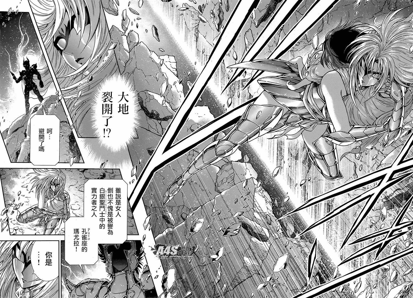 《圣斗士星矢 圣斗少女翔》漫画最新章节第45话 因缘免费下拉式在线观看章节第【8】张图片