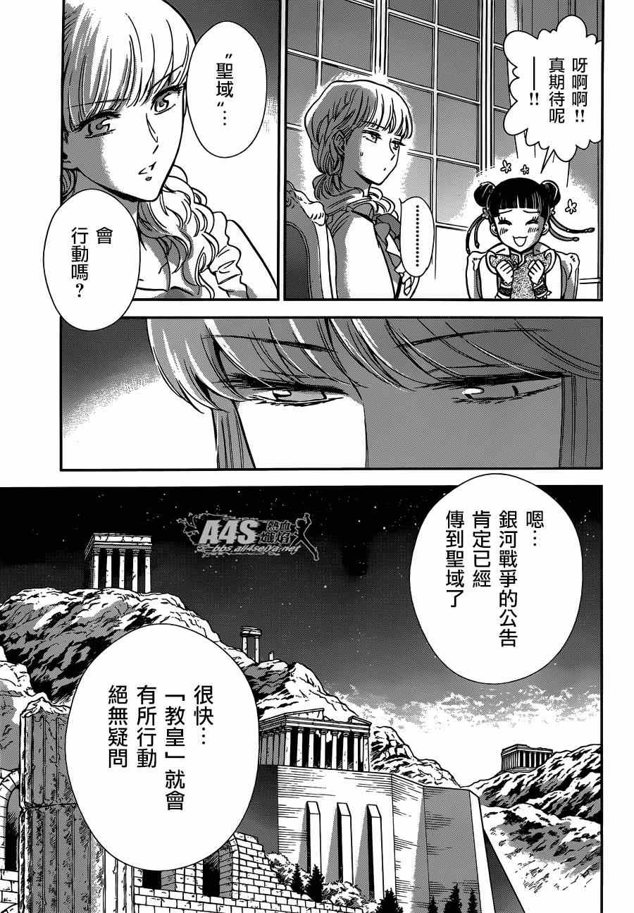 《圣斗士星矢 圣斗少女翔》漫画最新章节第13话 银河战争免费下拉式在线观看章节第【21】张图片