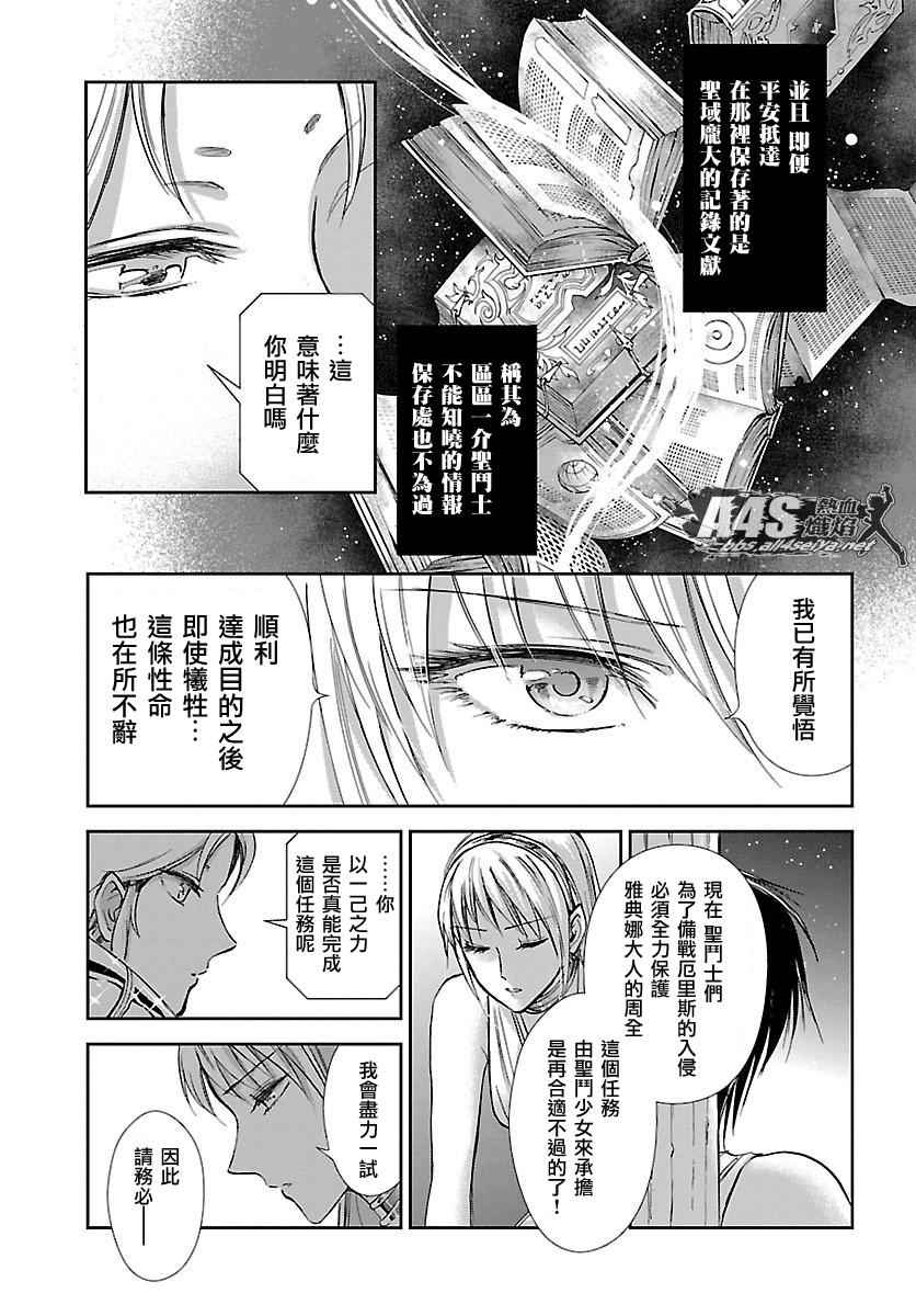 《圣斗士星矢 圣斗少女翔》漫画最新章节第33话 在星光降临的山丘上免费下拉式在线观看章节第【20】张图片