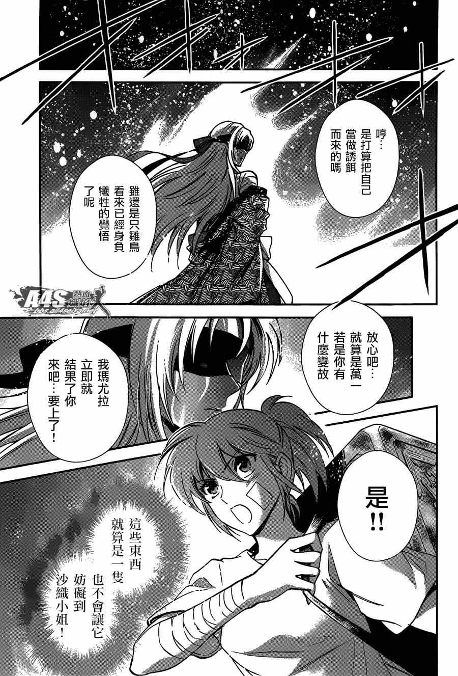 《圣斗士星矢 圣斗少女翔》漫画最新章节第20话 对立之心免费下拉式在线观看章节第【16】张图片