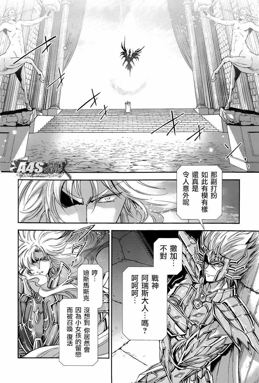 《圣斗士星矢 圣斗少女翔》漫画最新章节第42话免费下拉式在线观看章节第【16】张图片