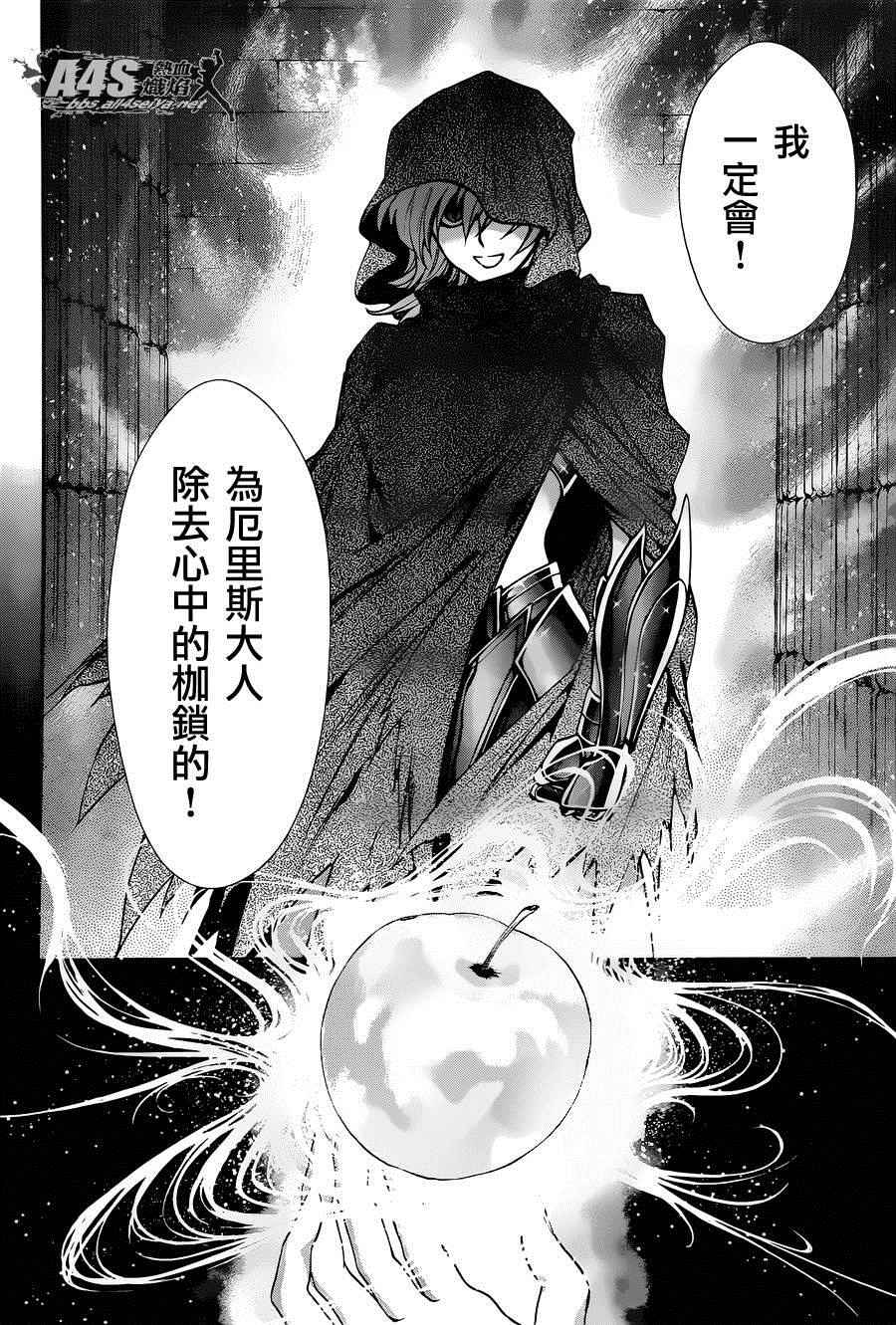 《圣斗士星矢 圣斗少女翔》漫画最新章节第27话免费下拉式在线观看章节第【18】张图片