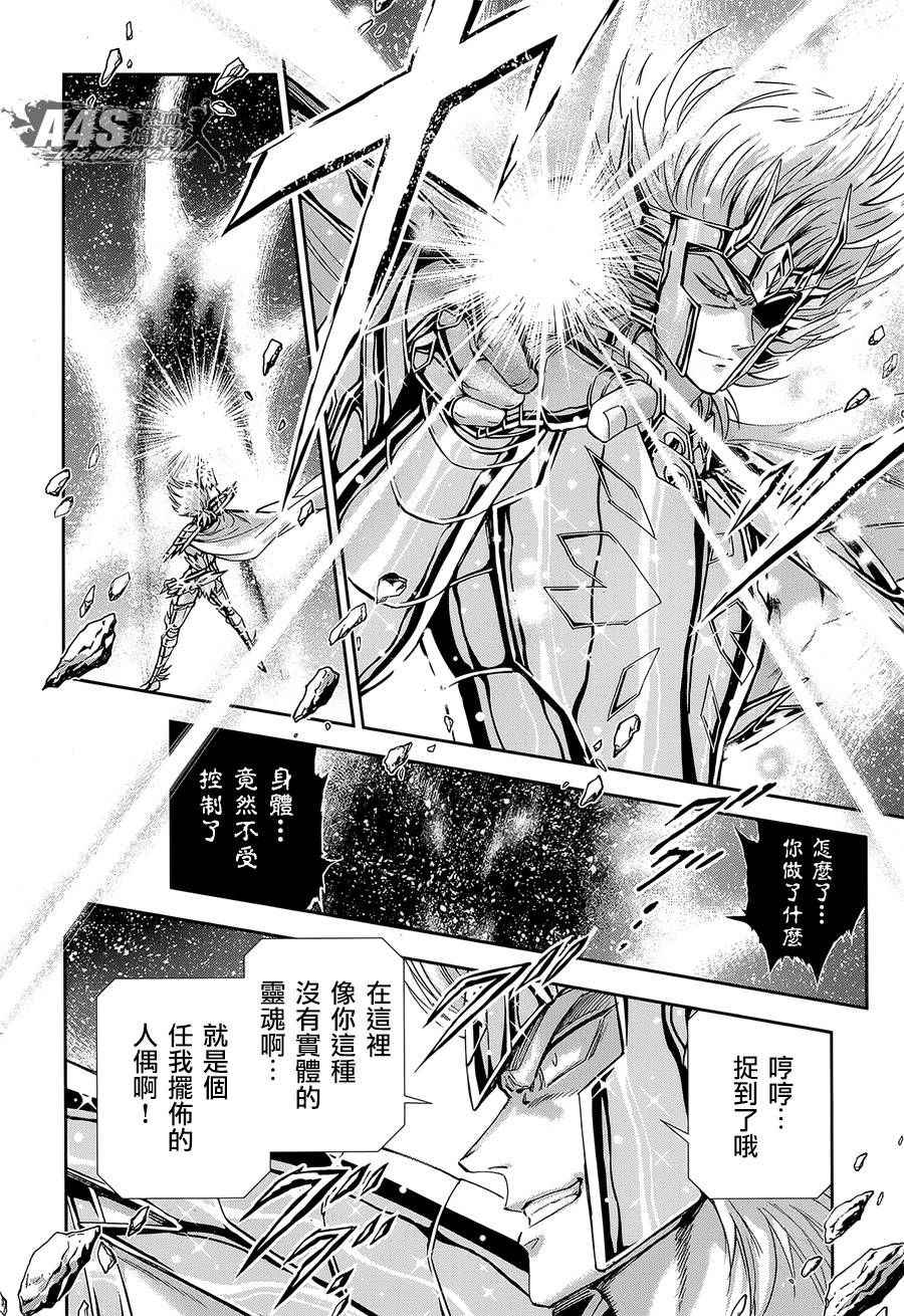 《圣斗士星矢 圣斗少女翔》漫画最新章节第52话 黄金之魂免费下拉式在线观看章节第【8】张图片