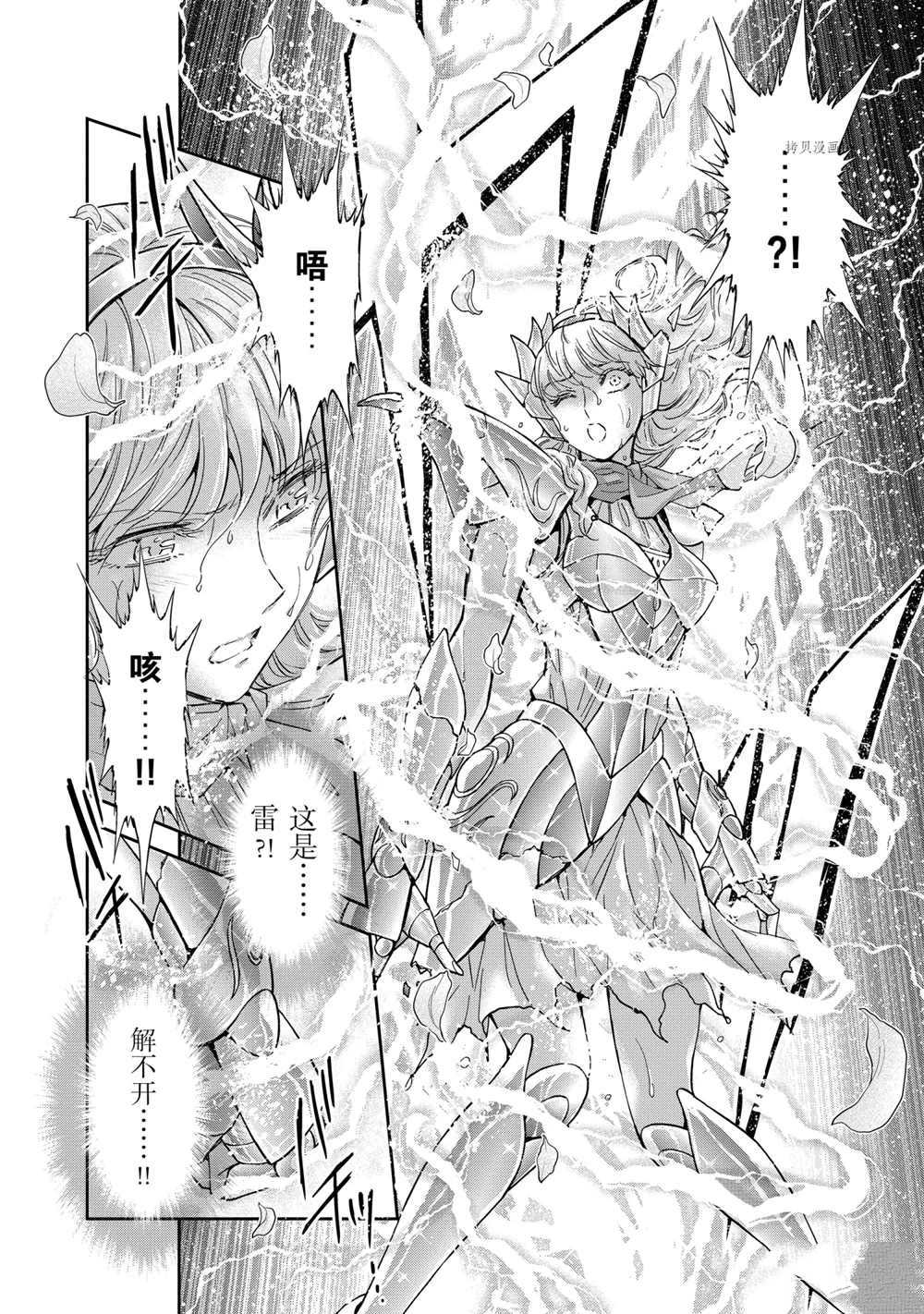 《圣斗士星矢 圣斗少女翔》漫画最新章节第70话 试看版免费下拉式在线观看章节第【30】张图片