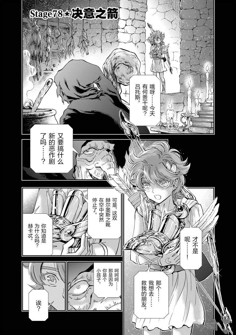 《圣斗士星矢 圣斗少女翔》漫画最新章节第78话免费下拉式在线观看章节第【1】张图片