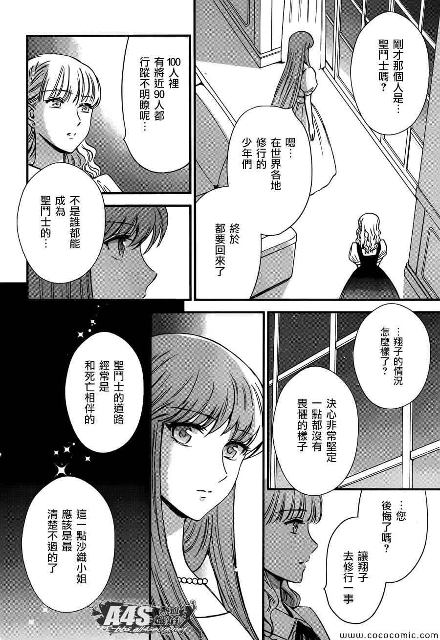 《圣斗士星矢 圣斗少女翔》漫画最新章节第5话 各自的决意免费下拉式在线观看章节第【27】张图片